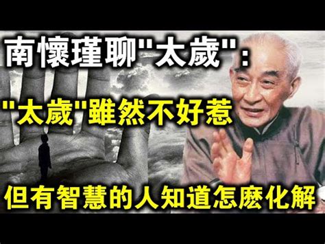 歲破 意思|【歲破意思】歲破，是禍是福？瞭解歲破意思，把握流年運勢